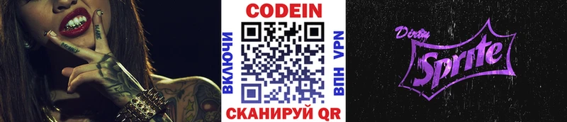 Codein напиток Lean (лин)  Купить  Слободской 